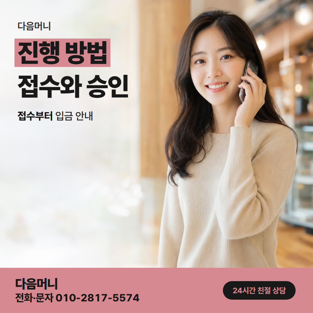 다음머니 카드결제현금화 할부 개월을 정한 뒤 이어지는 진행