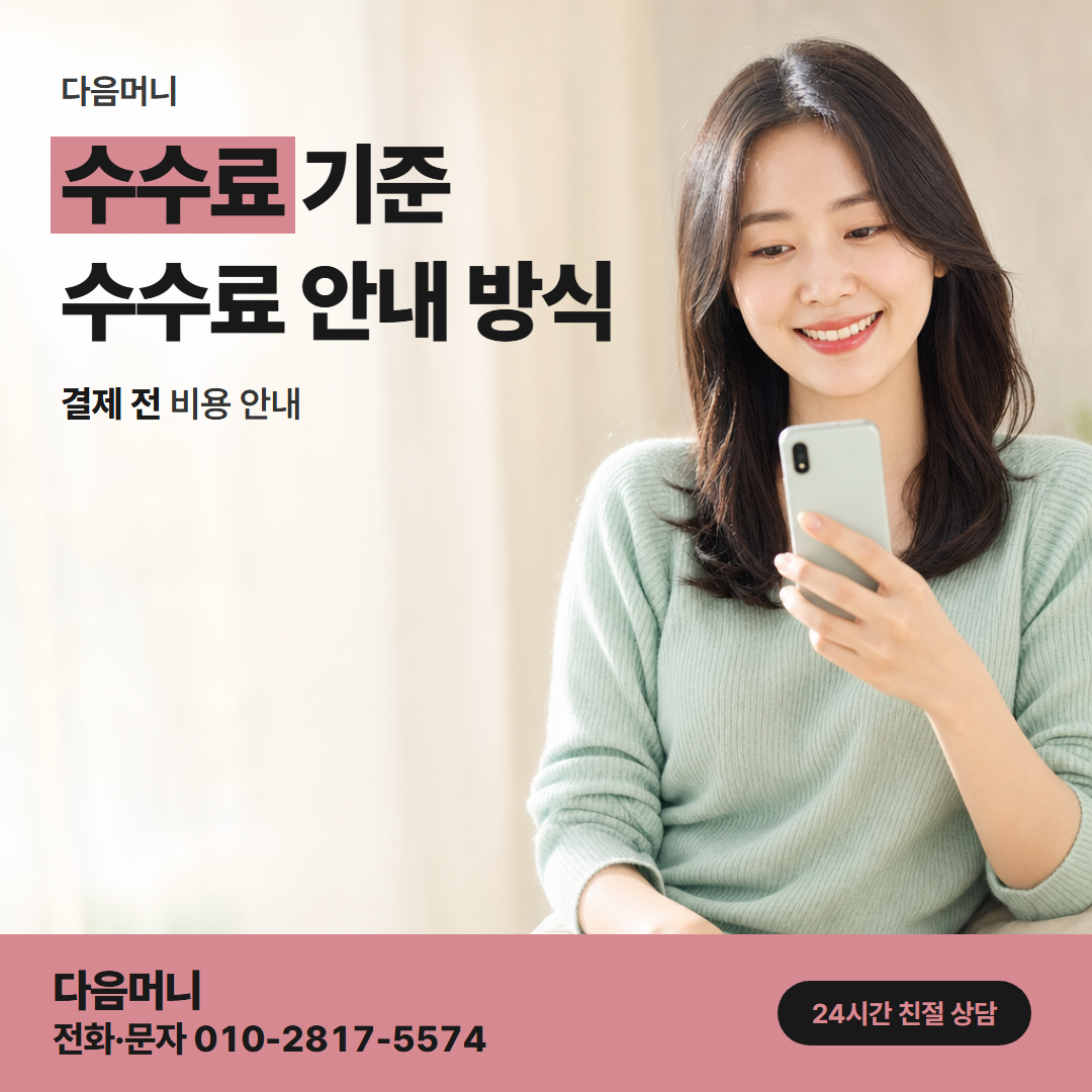 다음머니 카드결제현금화 카드사 할부 수수료와 나뉘는 비용