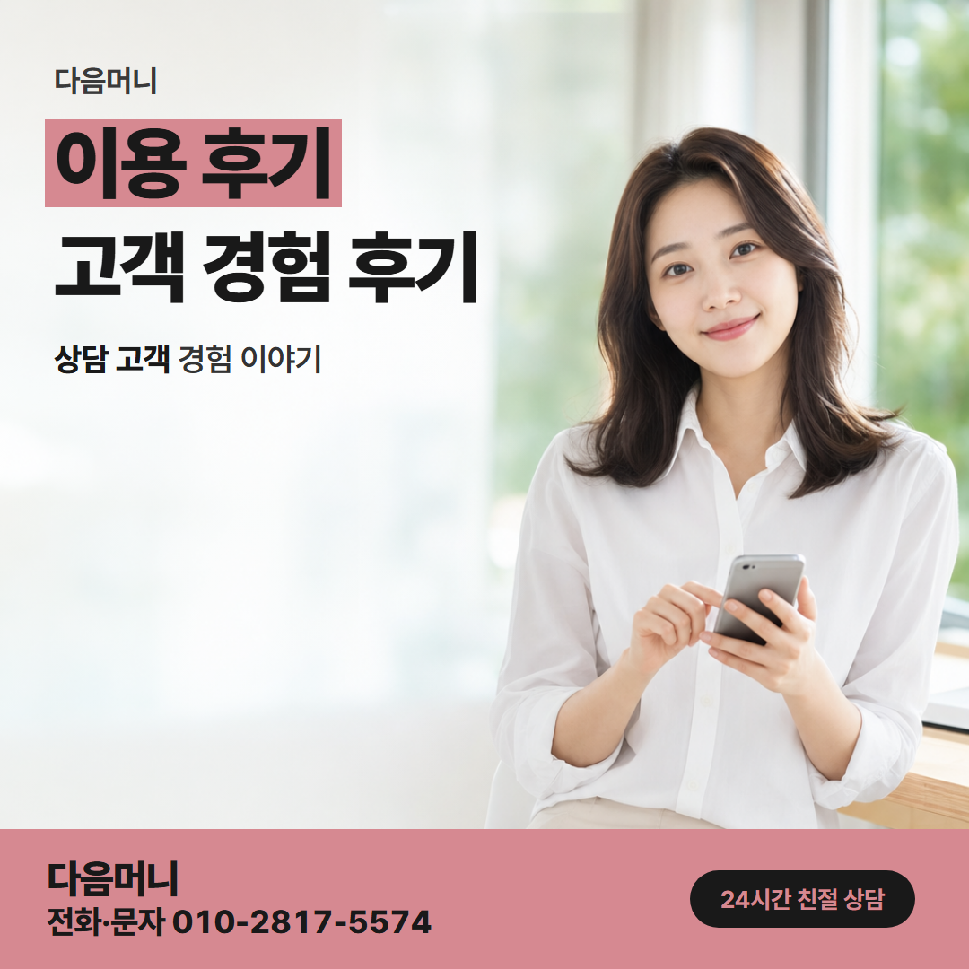 다음머니 카드결제현금화 할부 개월을 나눠 진행한 고객