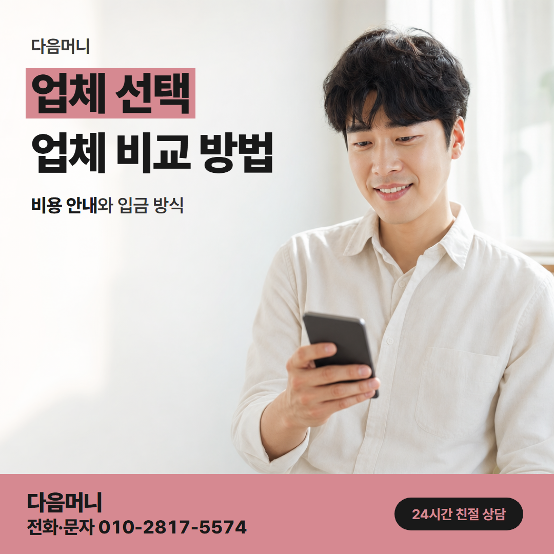 다음머니 카드결제현금화 개월마다 청구 금액을 알려 주는 업체