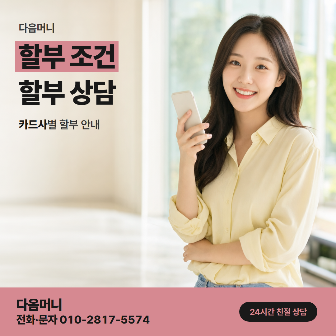 다음머니 카드결제현금화 개월에 따라 나뉘는 매달 청구