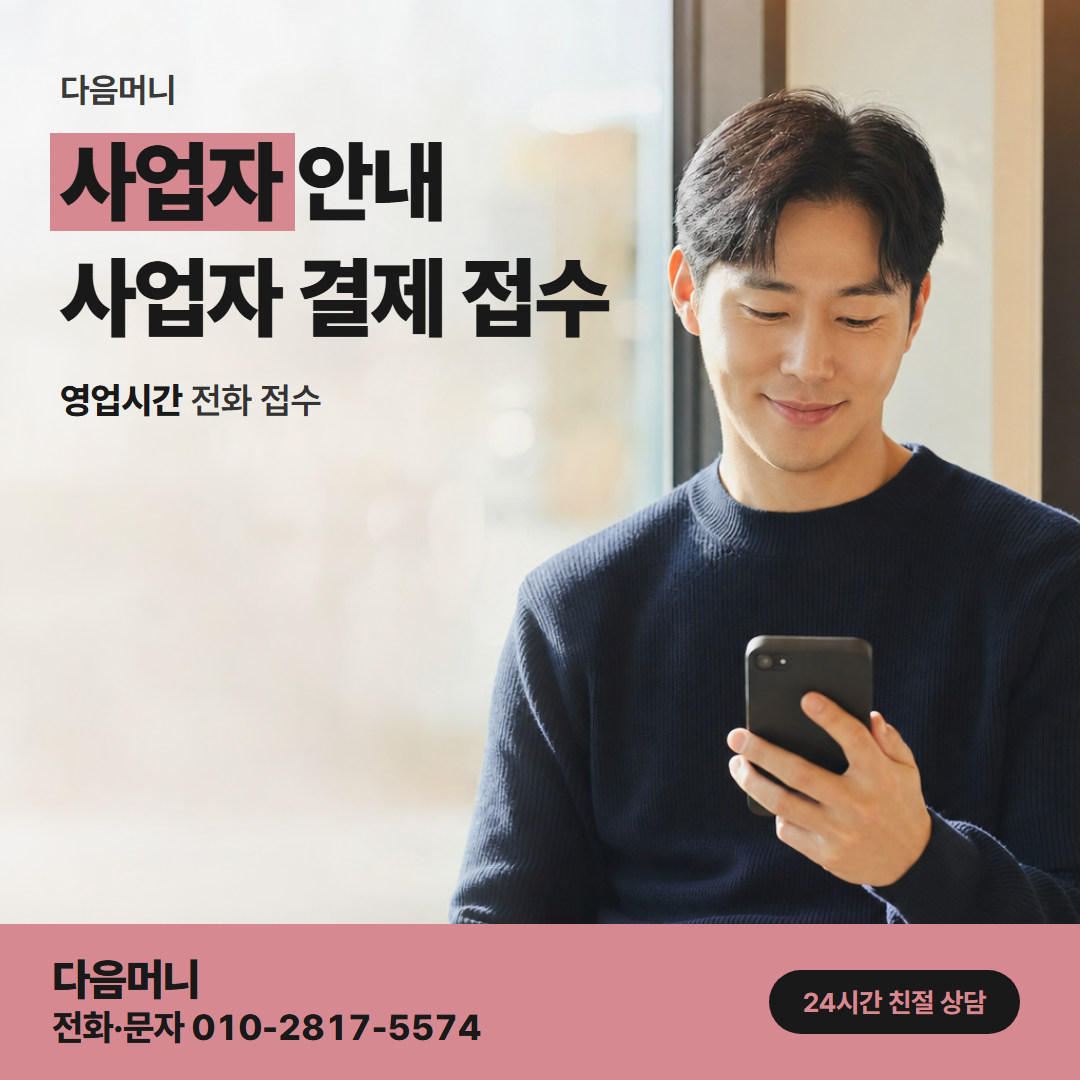 다음머니 카드결제현금화 사업자 카드 일시불 결제