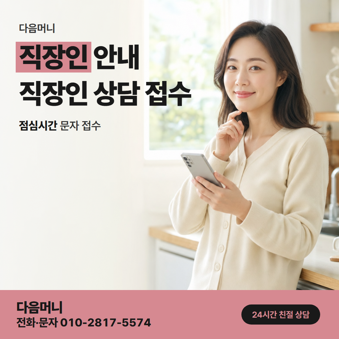 다음머니 카드결제현금화 급여일에 맞춘 다음 결제일 청구