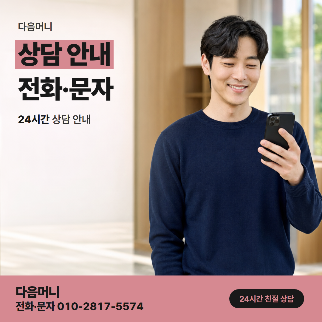 다음머니 카드결제현금화 결제 방식을 묻는 전화 상담